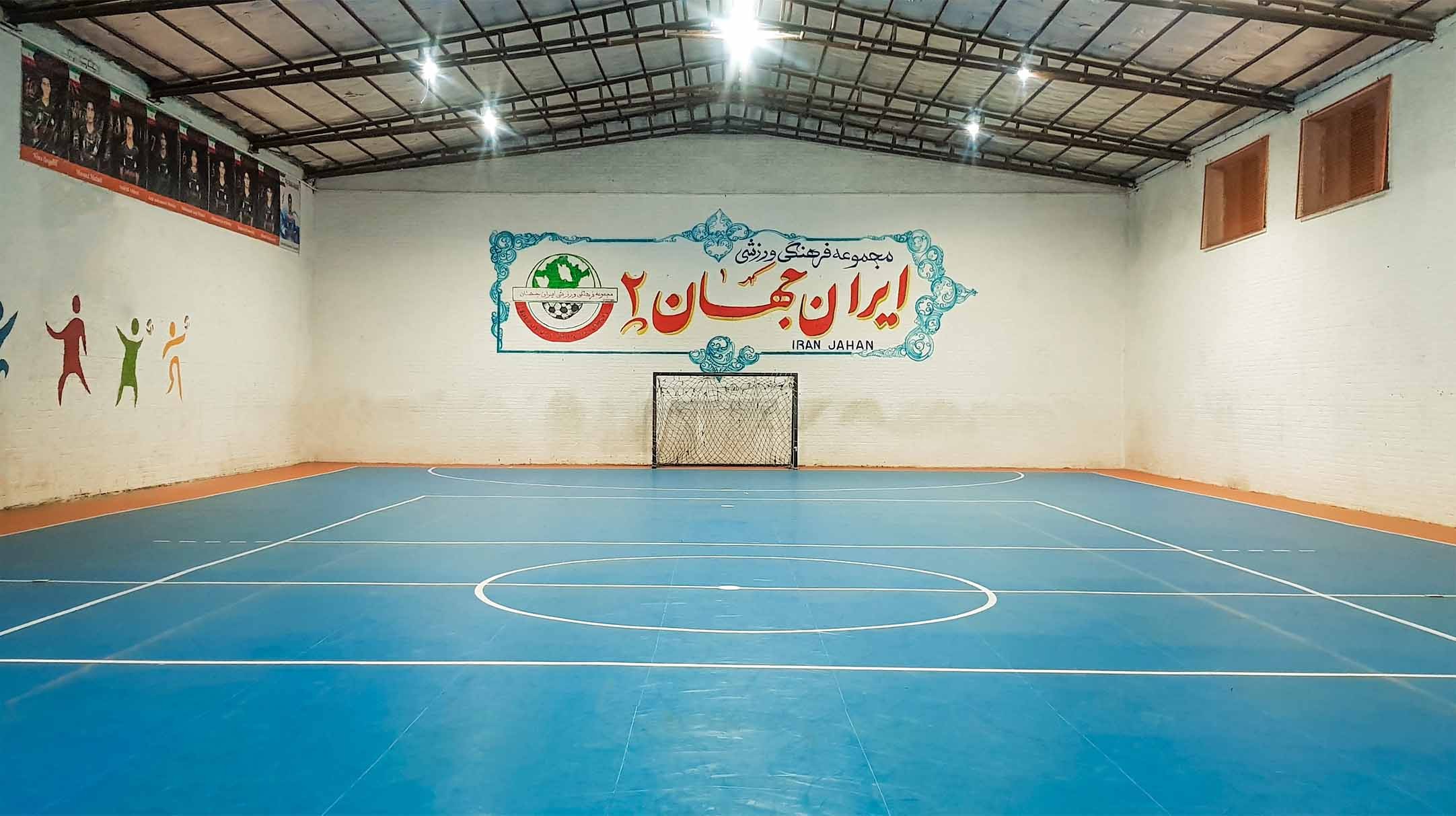 سالن ورزشی ایران جهان 3 مشهد